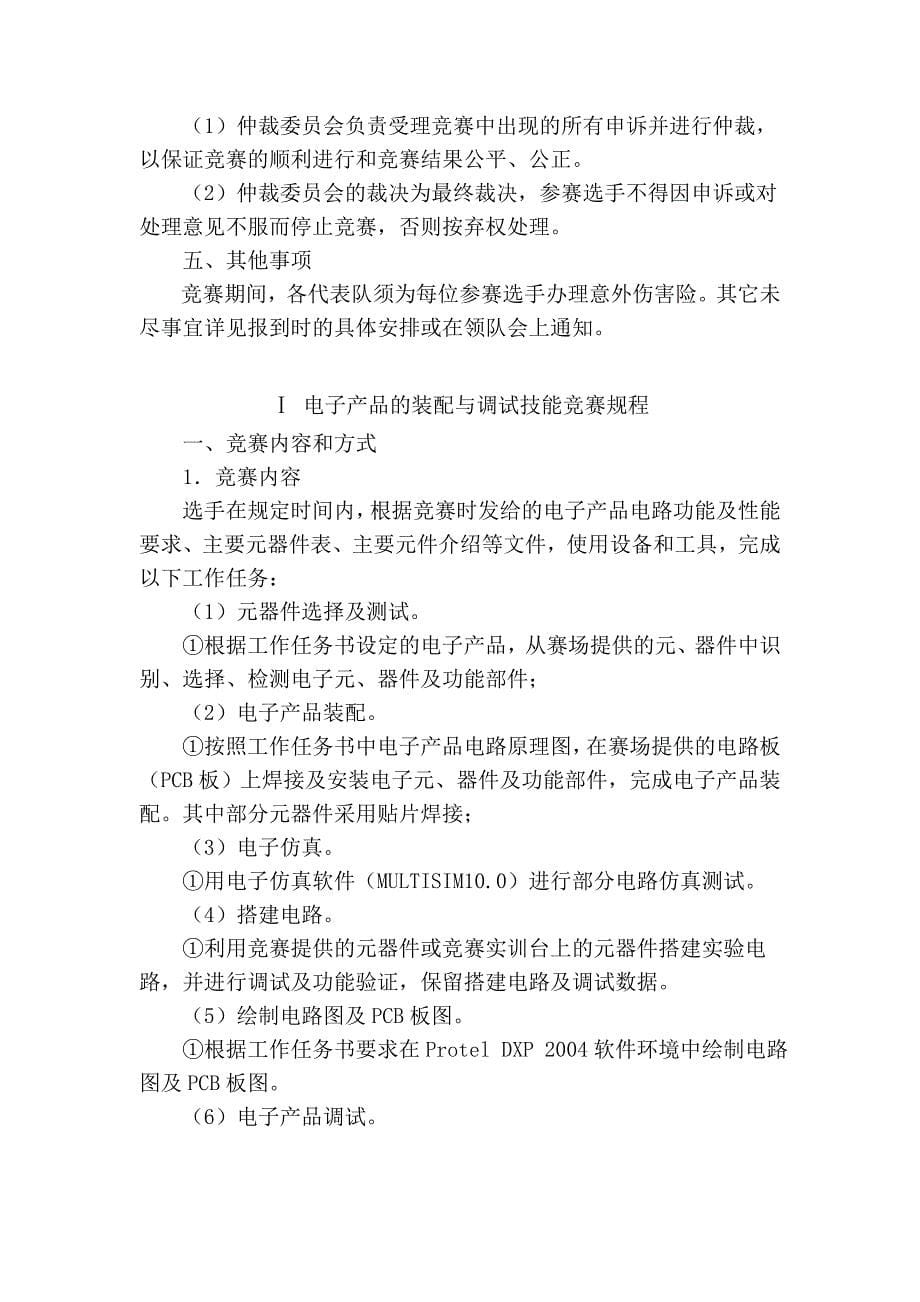 2010年山东省职业院校技能大赛中职组计算机应用技术等_第5页