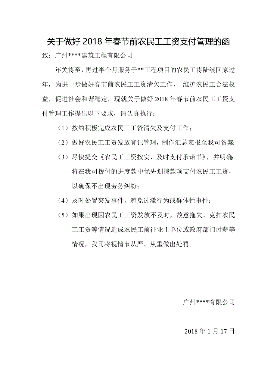 08关于做好2018年春节前农民工工资支付管理的函_第1页