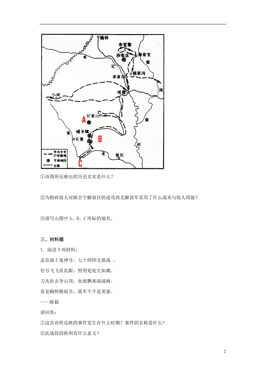 八年级历史下册 第一单元 第2课《转入战略进攻》习题[冀教版]1_第2页