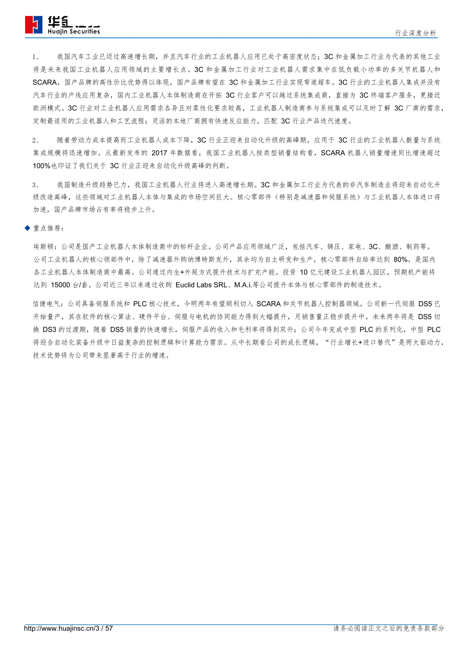 工业机器人行业深度分析：智造升级趋势已立，国产工业机器人乘风破浪_第4页