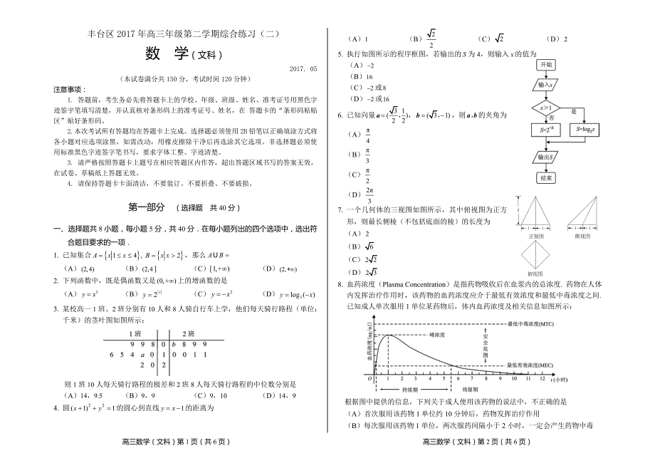 北京市丰台区2017届高三二模数学(文科)试卷及答案(word版)_第1页