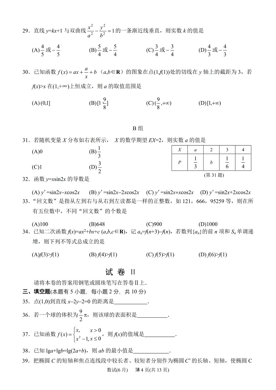 2012年湖北省重点高中会考数学试题及答案_第4页