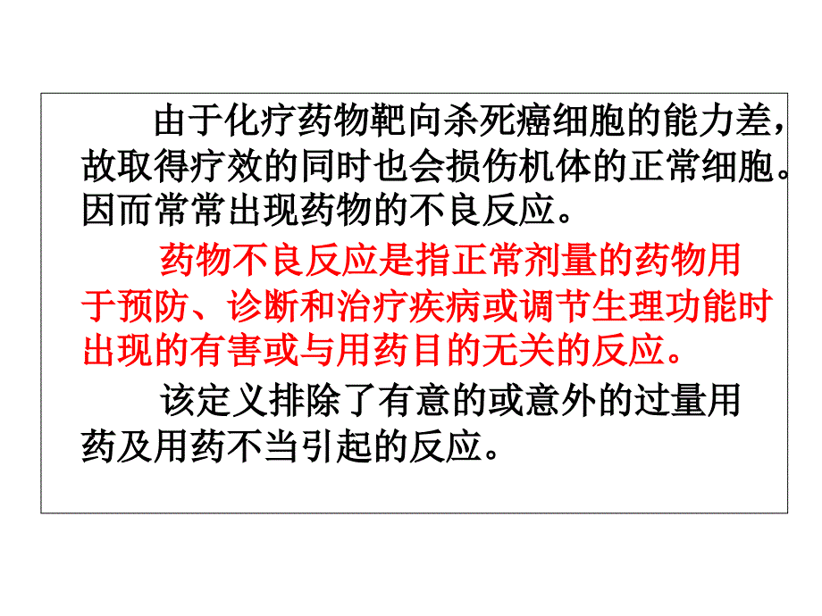 化疗药物常见不良反应及处理课件_第3页