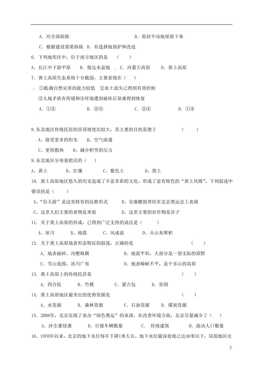 八年级地理下学期期中习题（无解答）[新人教版]_第2页