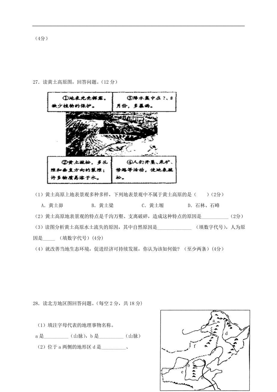 八年级地理下学期期中习题（无解答）[新人教版]_第5页