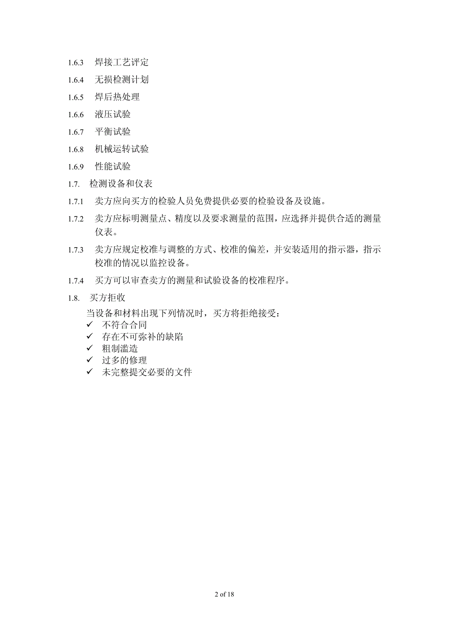 电站泵检验参考规范及流程_第2页