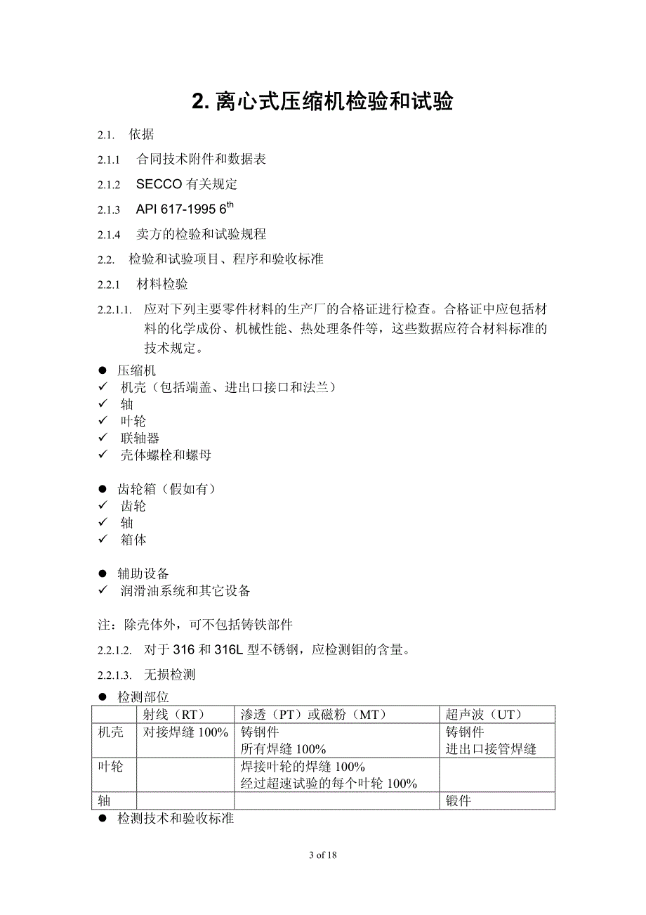 电站泵检验参考规范及流程_第3页