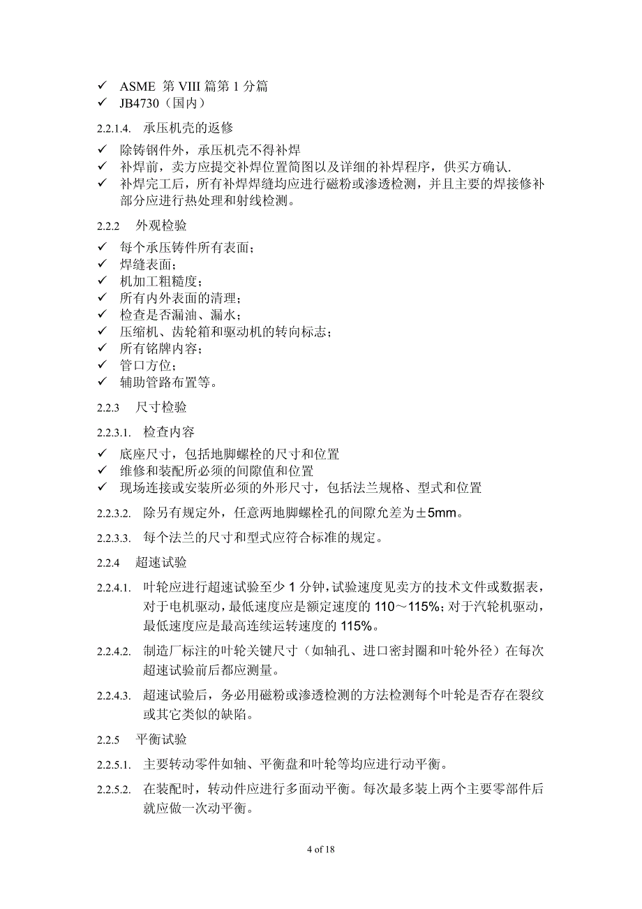 电站泵检验参考规范及流程_第4页