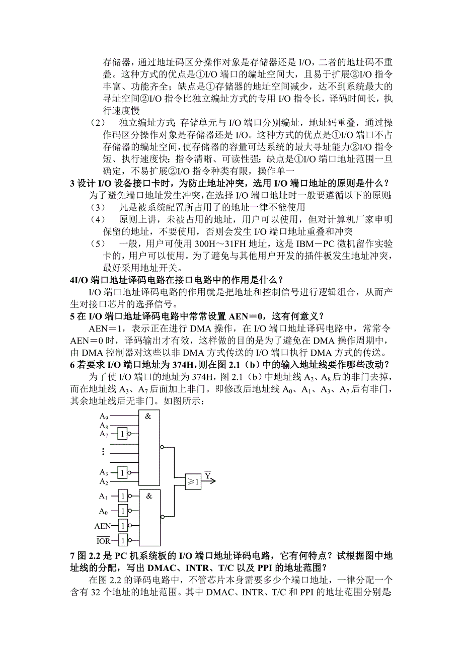 接口技术19章部分习题答案_第3页