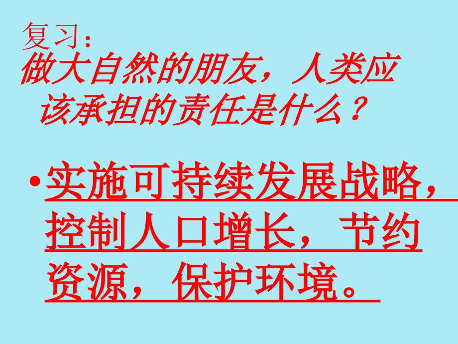 《做大自然的朋友课件》初中思想品德教科2001课标版八年级下册课件_8_第3页