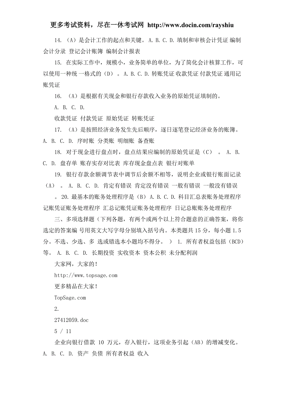 2012年天津市会计从业资格考试各科目模拟试题及答案汇总精品_第4页