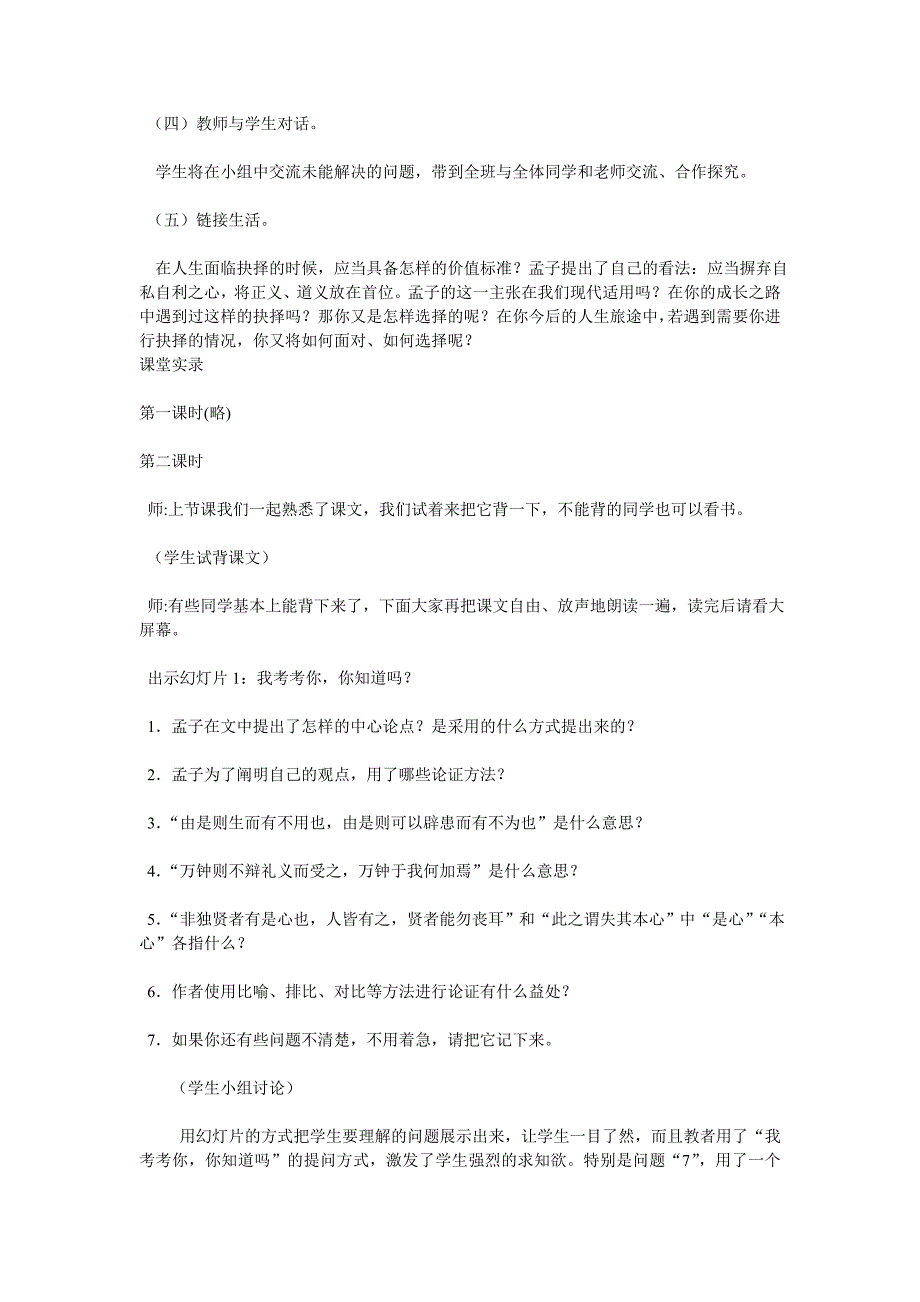 《鱼我所欲也》语文优秀教学设计案例、课堂实录_第3页