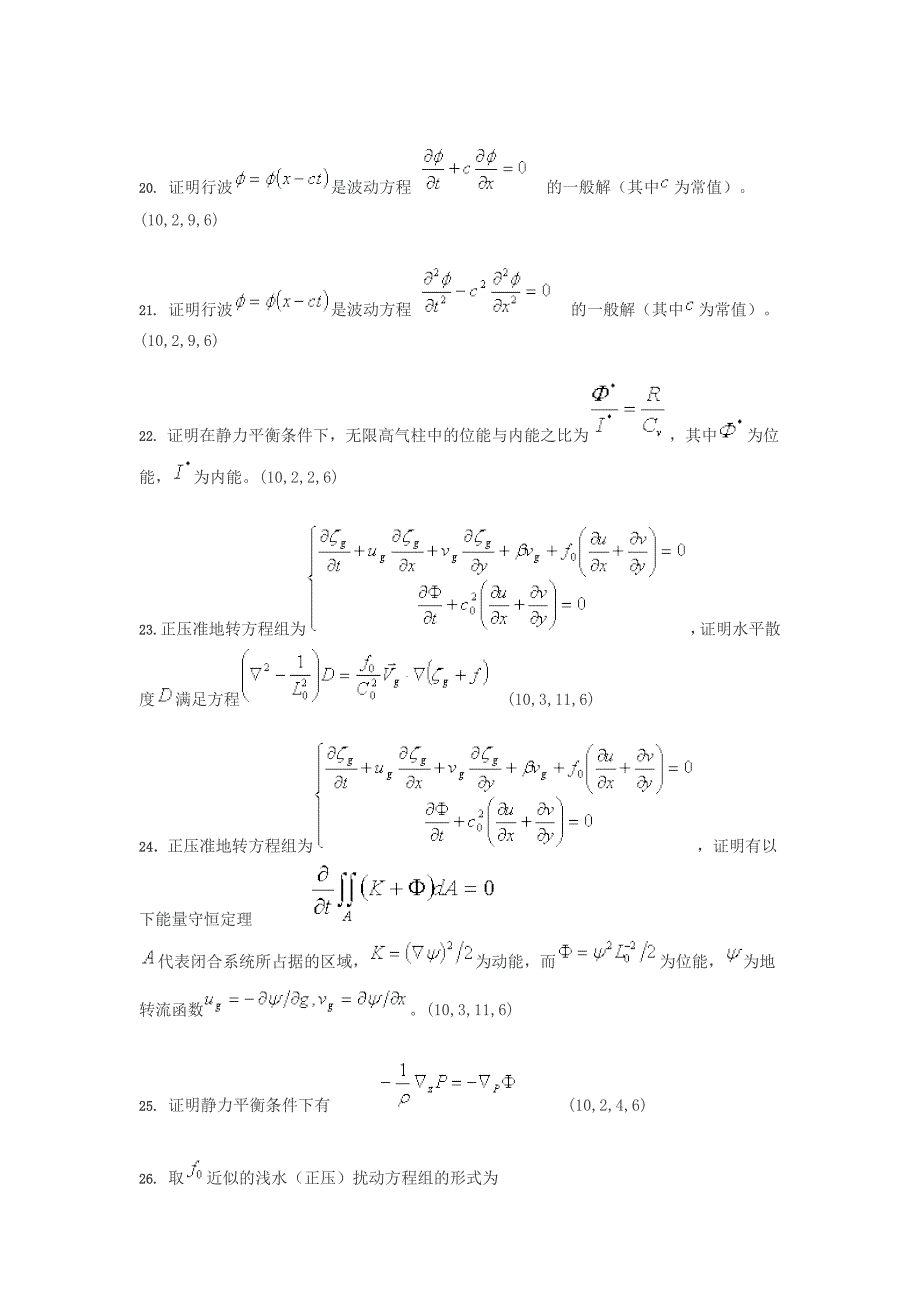 动力气象学_侯志明_证明题_第4页