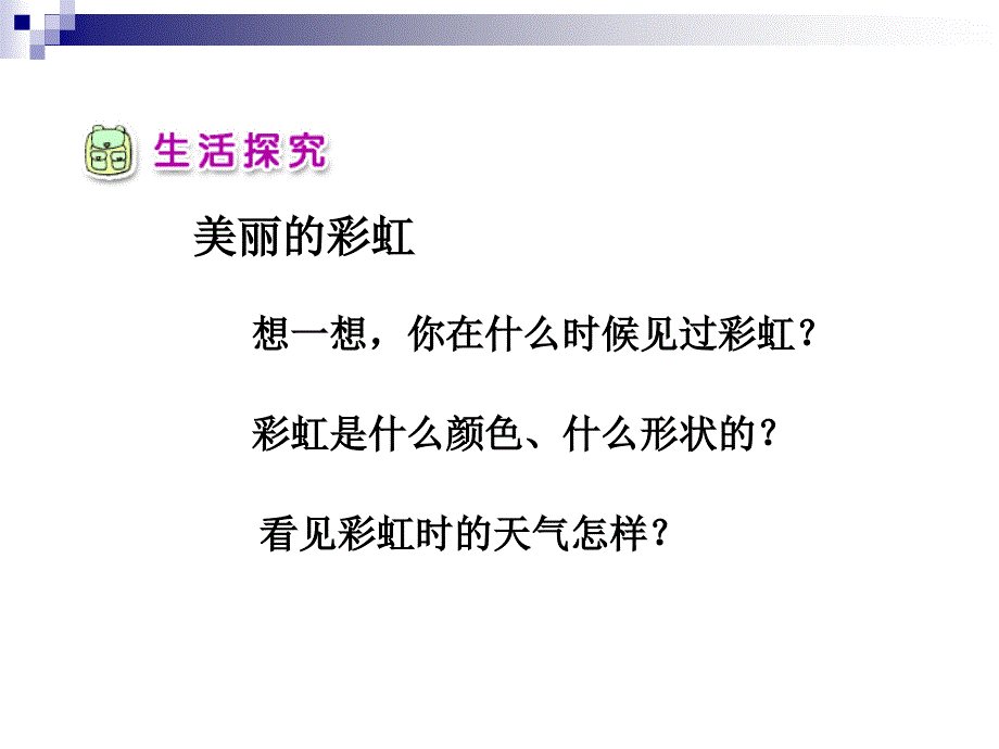 人教版一年级下册第二单元品德与生活《我们和太阳做游戏ppt课件》_1_第3页