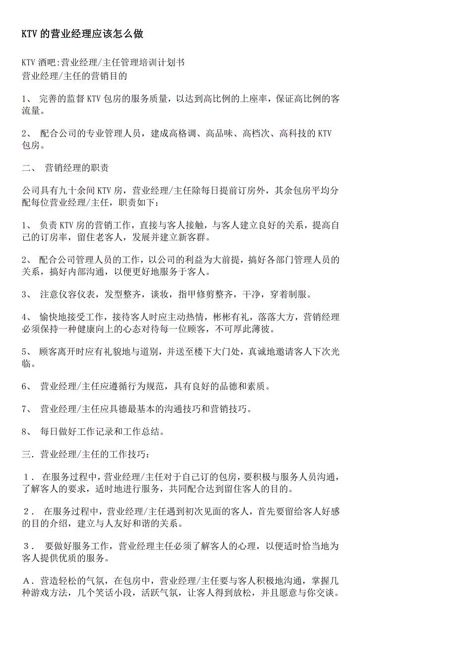 ktv营销经理应具备那些职业素质相关内容_第3页