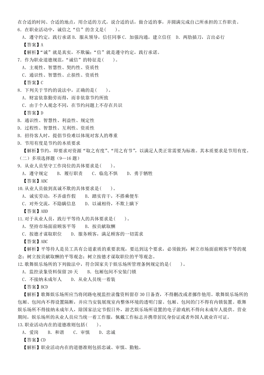 5月心理咨询师全国统一考试二级真题与答案详解（_第2页