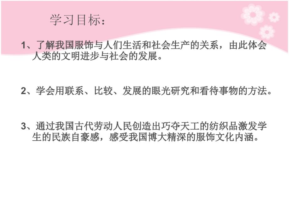 《追根寻源2吃穿住话古今课件》小学品德与社会人教版五年级下册_1_第2页