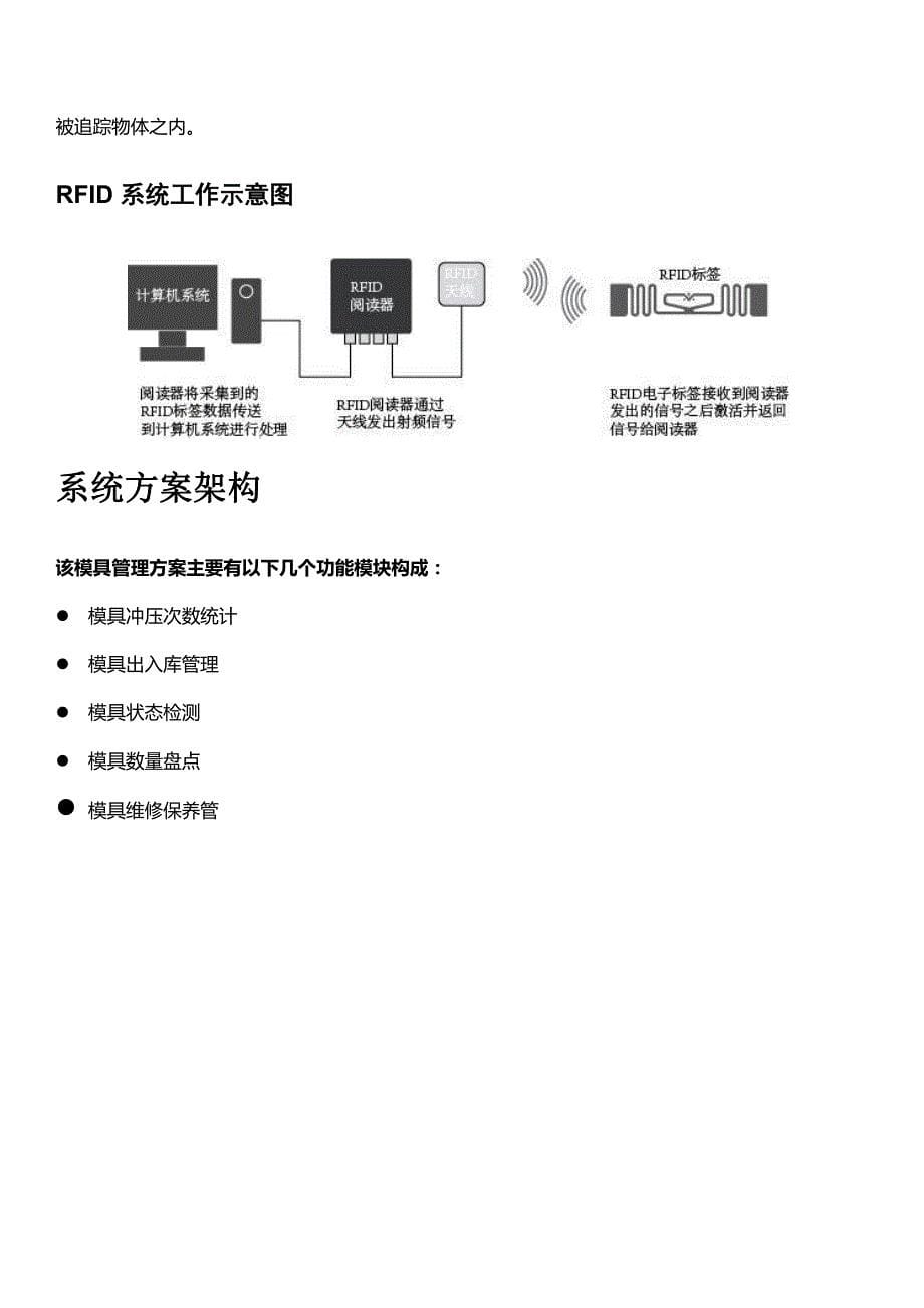 rfid模具管理解决方案_第5页