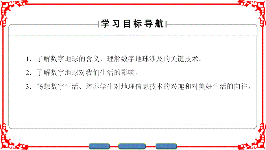 高中地理湘教版必修3课件：第3章 地理信息技术应用-第4节_第2页