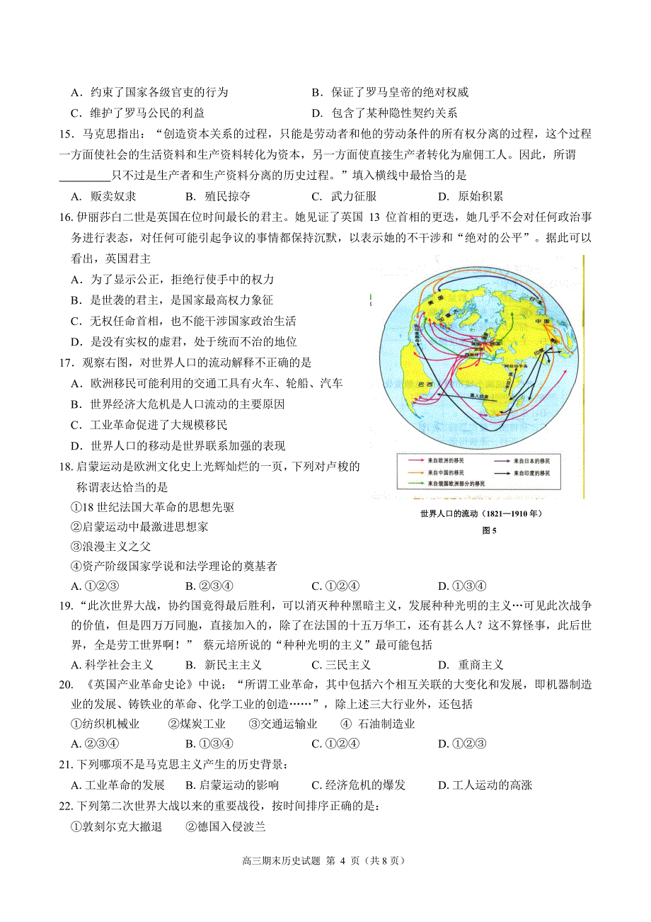 2018 2月温州六校高三期末历史(乐清)_第4页