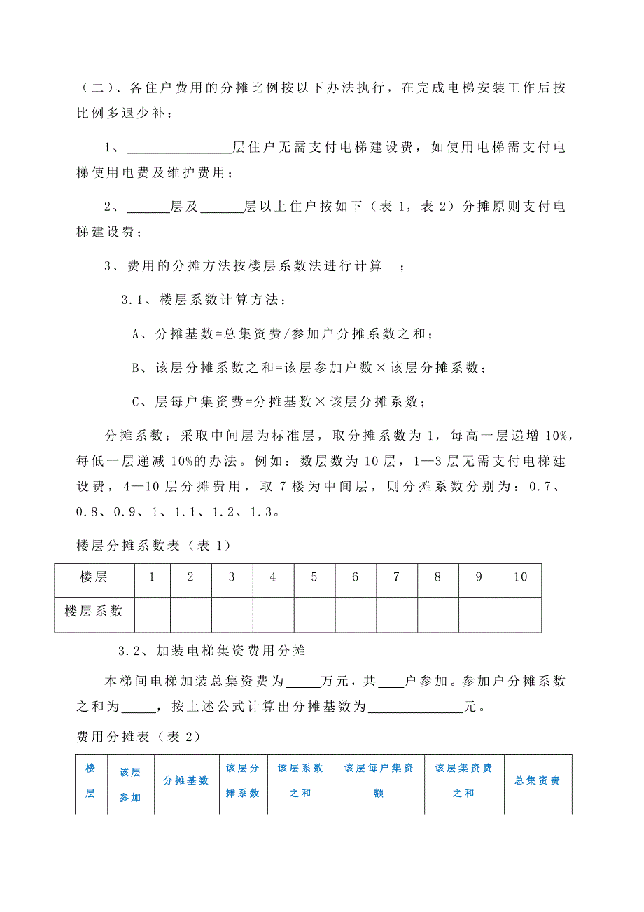 09旧楼加装电梯项目协议书_第3页