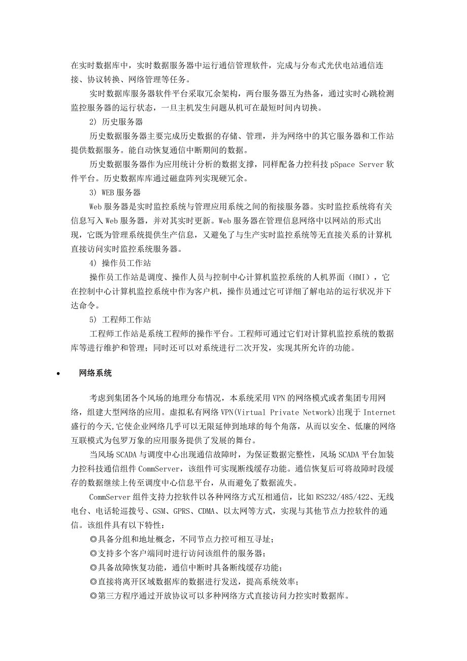 风电综合信息化系统解决方案_第2页