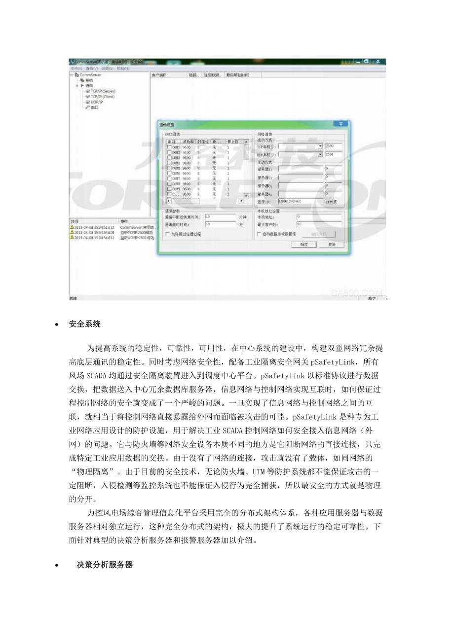 风电综合信息化系统解决方案_第3页