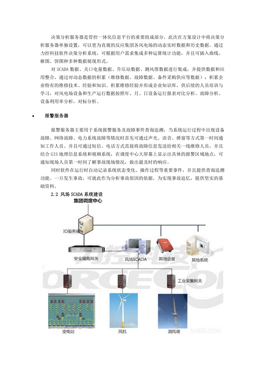 风电综合信息化系统解决方案_第4页