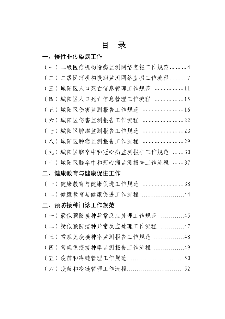 疾病预防控制工作规范_第2页