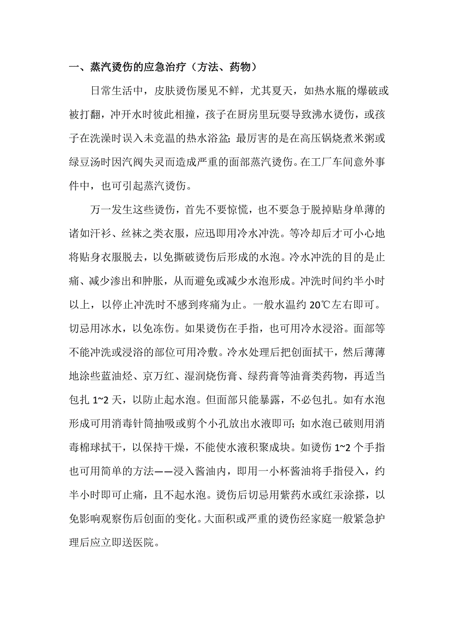 初级应急救护培训方案_第2页