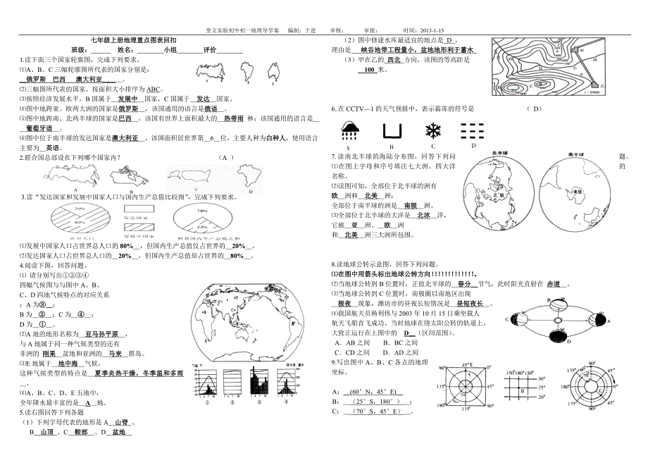 七上地理填充图带答案_第1页