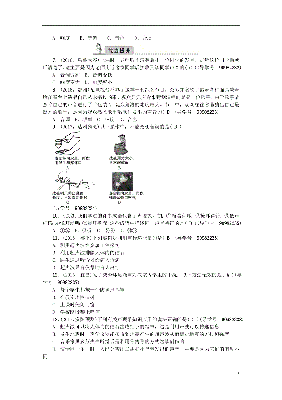 中考物理总复习 第一轮 第1讲 声现象习题_第2页