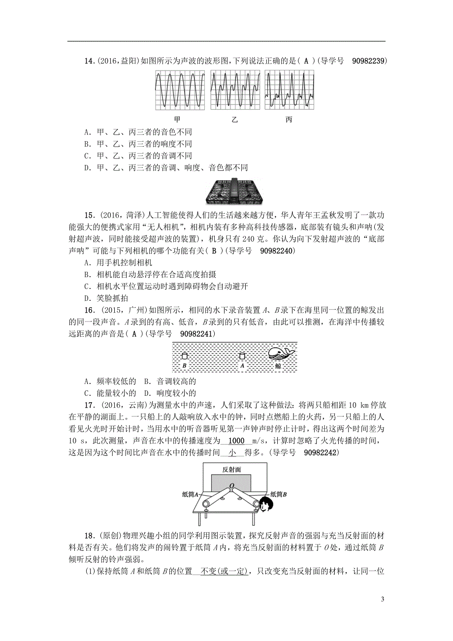 中考物理总复习 第一轮 第1讲 声现象习题_第3页