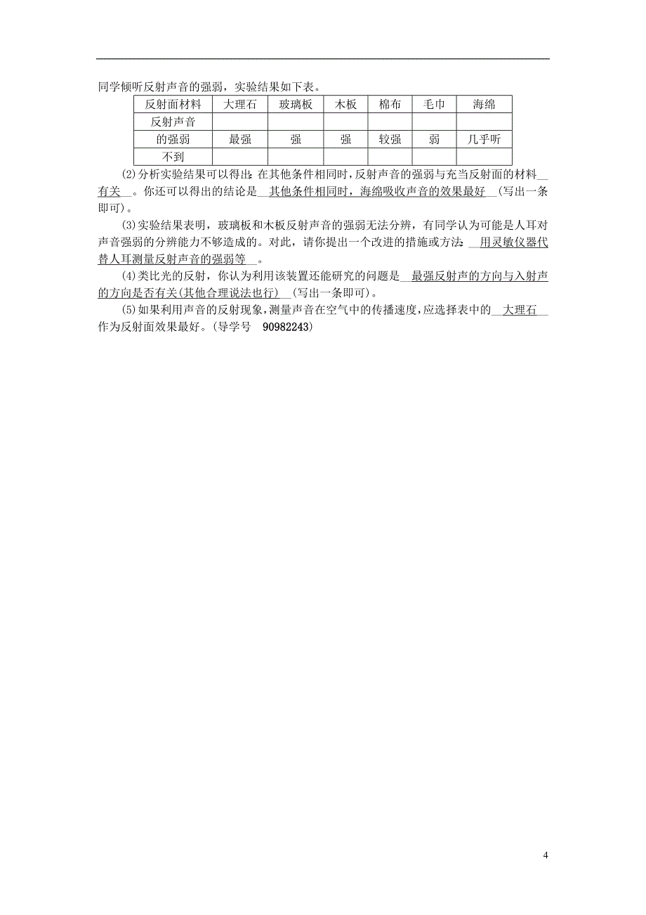 中考物理总复习 第一轮 第1讲 声现象习题_第4页