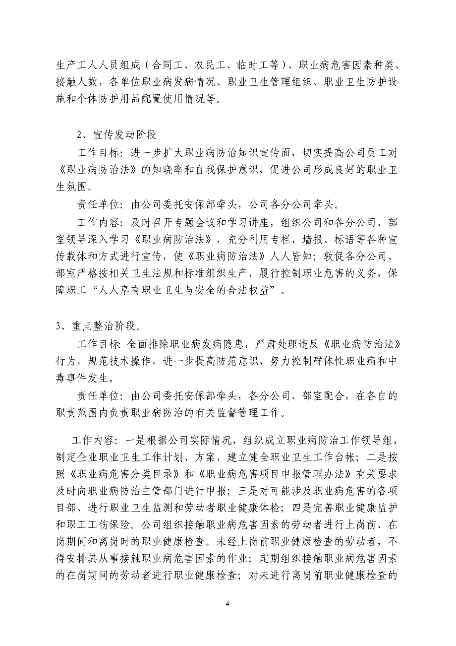 2017职业病防治计划与实施方案_第4页