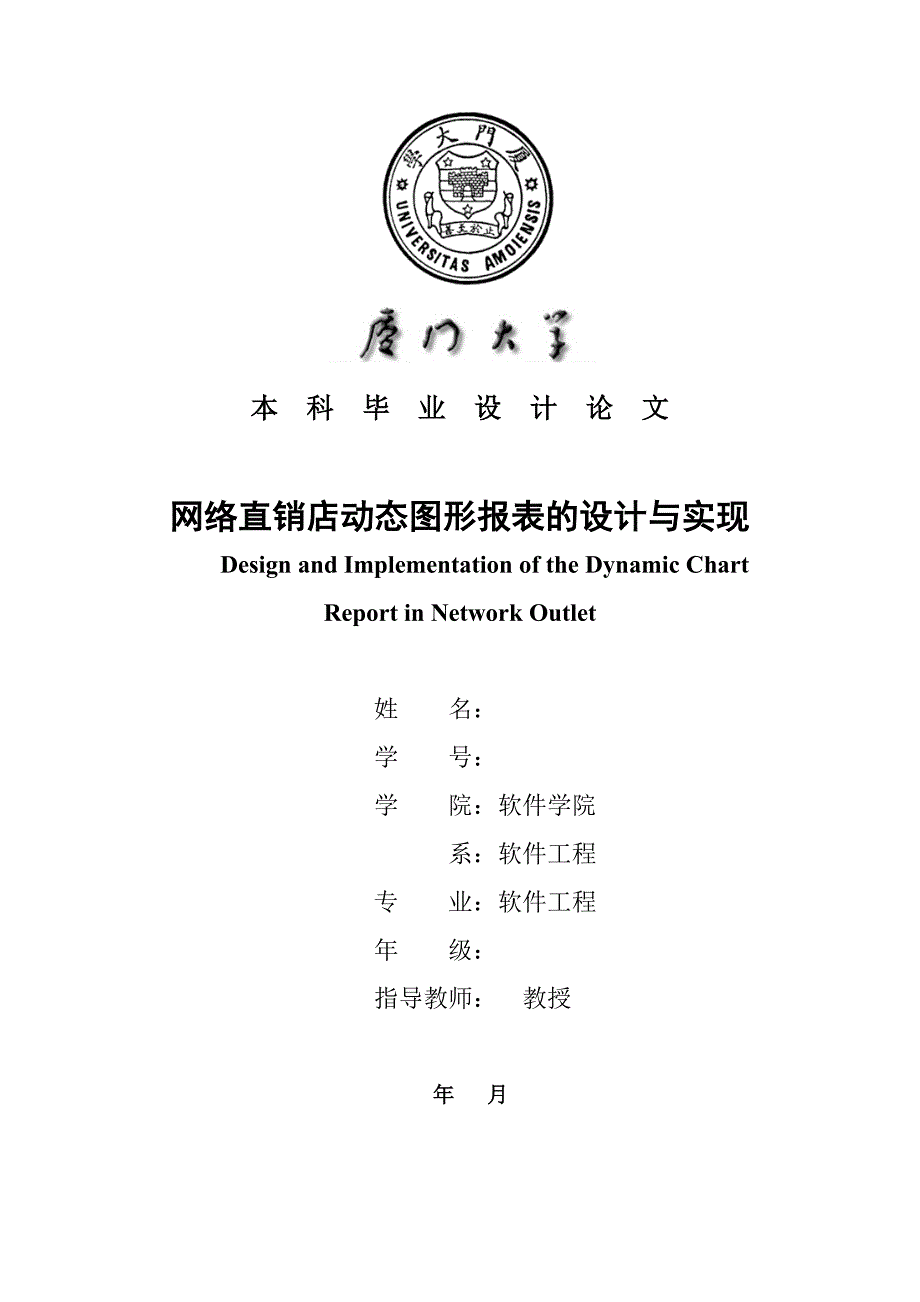 网络直销店动态图形报表的设计与实现---毕业论文_第1页