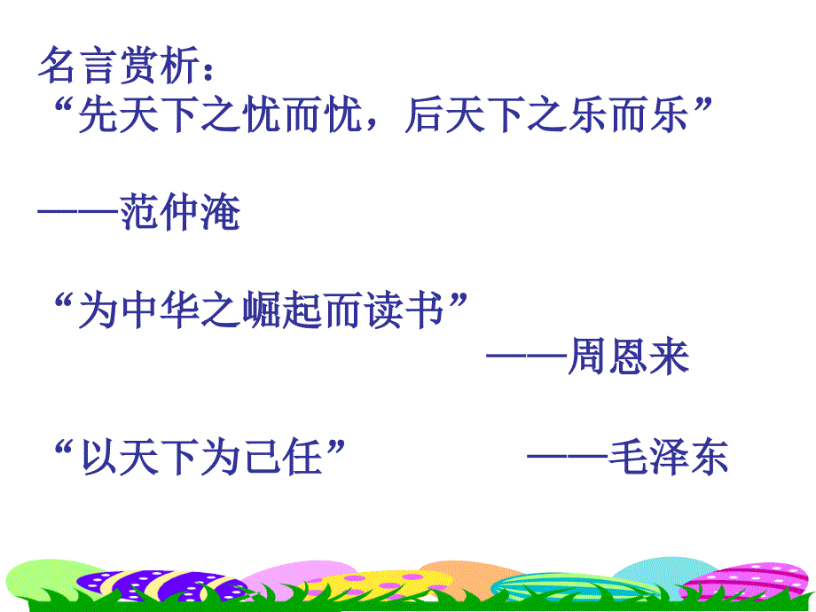 2016届九年级思想品德（苏教版）第一单元  14 自觉服务社会课件（ppt39张）_第2页