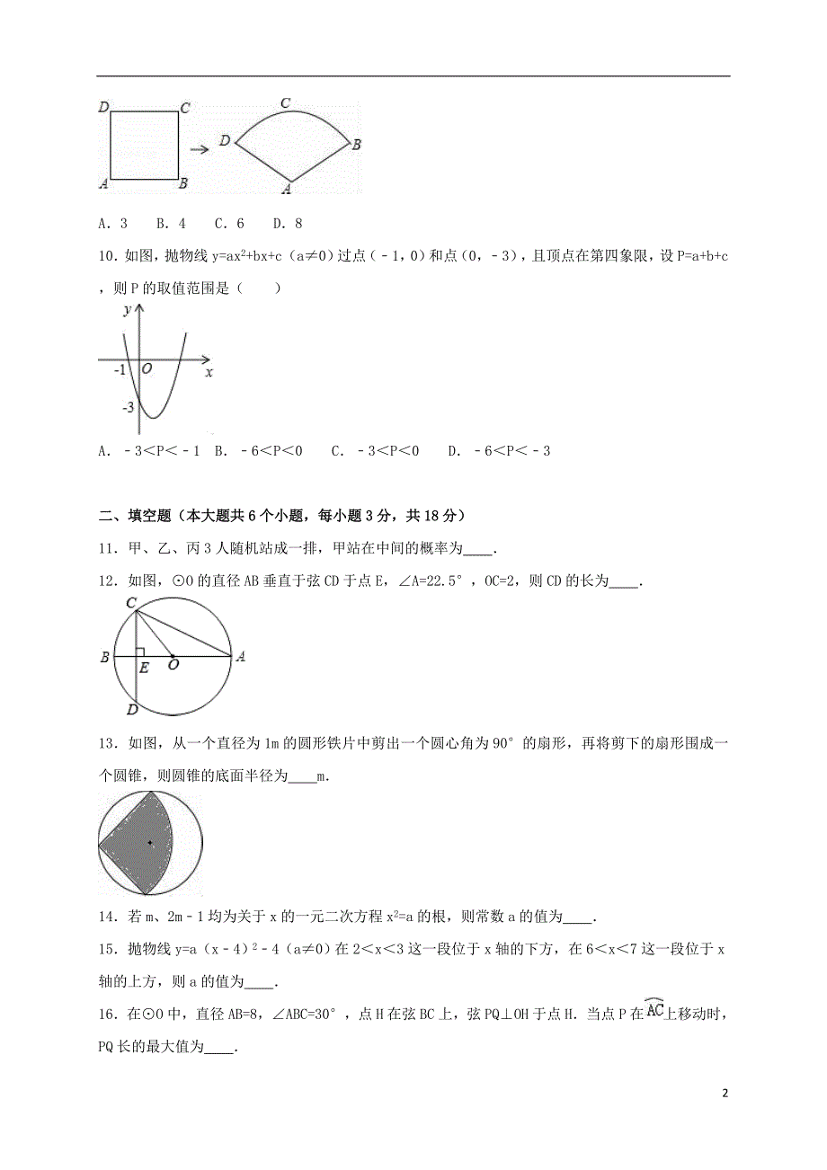 中考数学模拟试卷（3）（含解析）_第2页