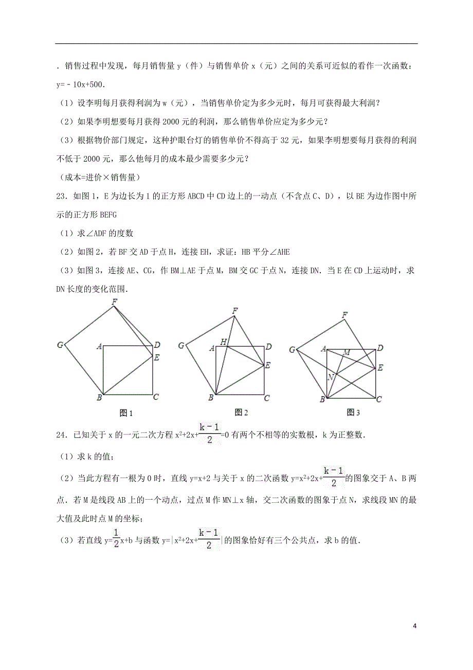 中考数学模拟试卷（3）（含解析）_第4页