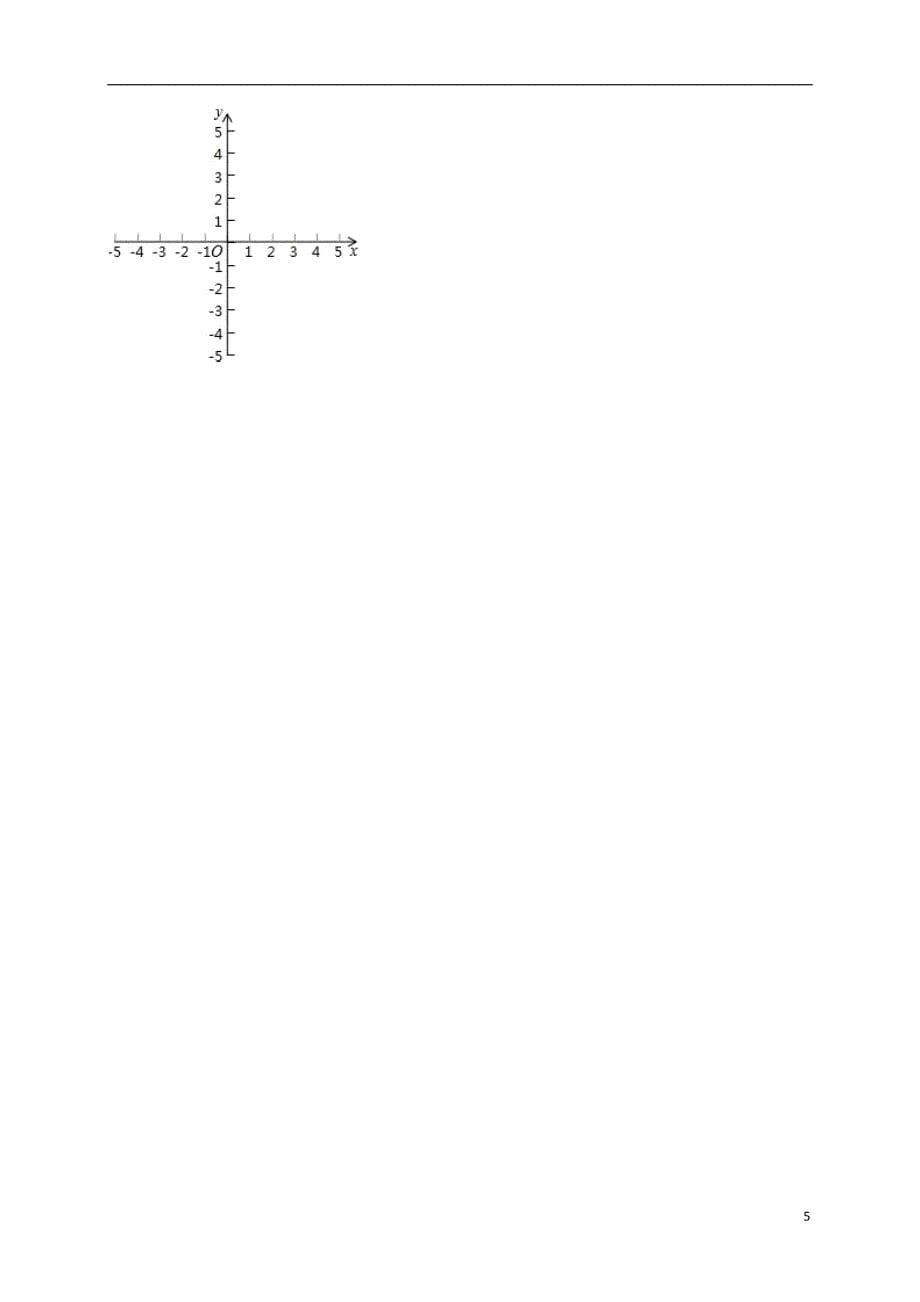 中考数学模拟试卷（3）（含解析）_第5页