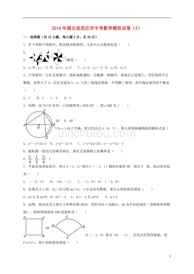 中考数学模拟试卷（3）（含解析）