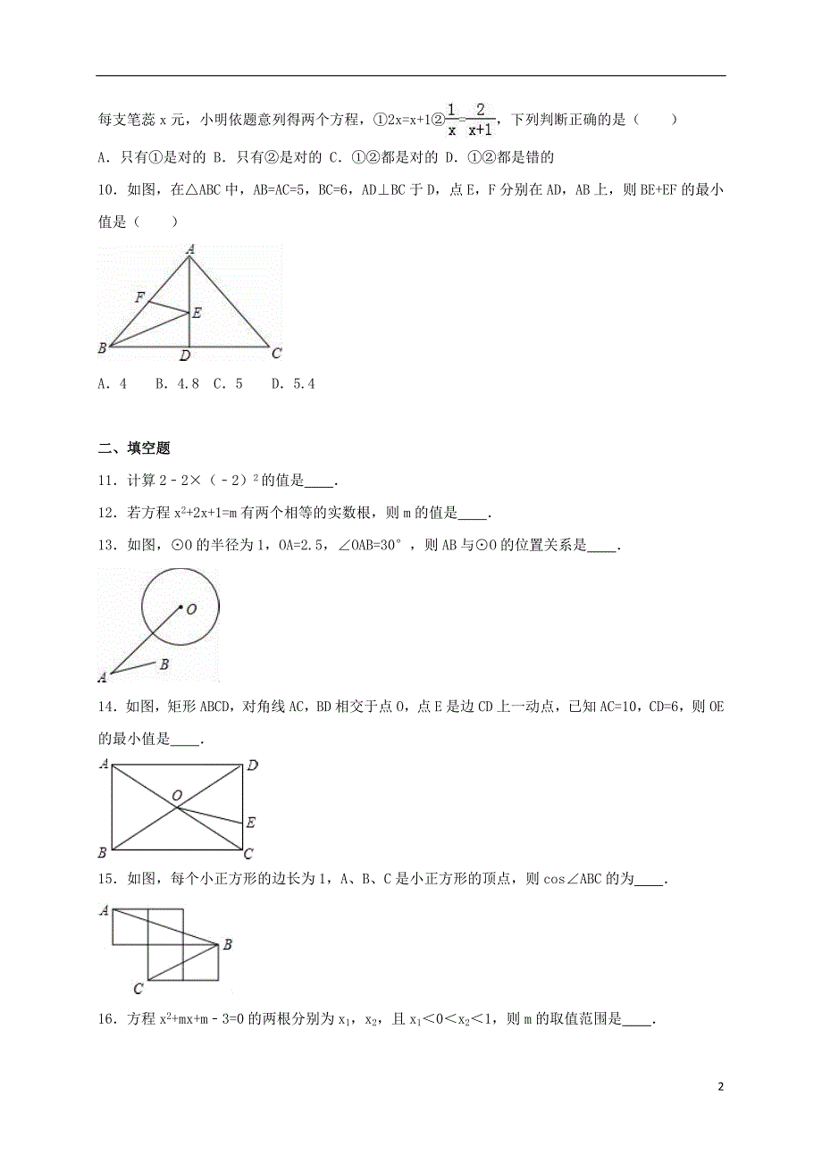 中考数学模拟试卷（五）（含解析）_第2页