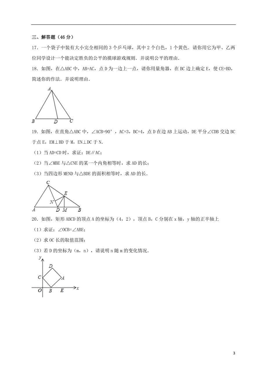 中考数学模拟试卷（五）（含解析）_第3页