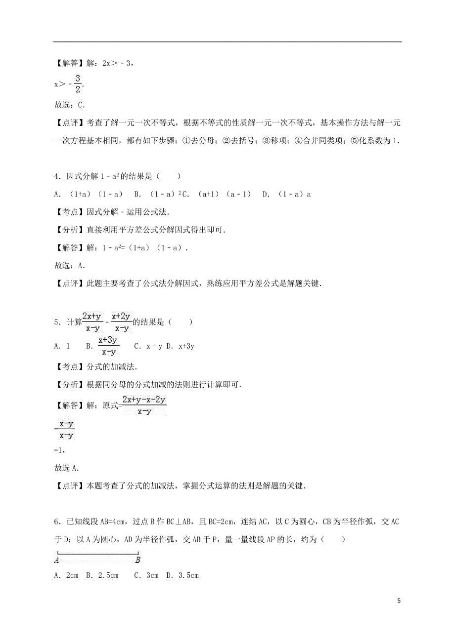 中考数学模拟试卷（五）（含解析）_第5页