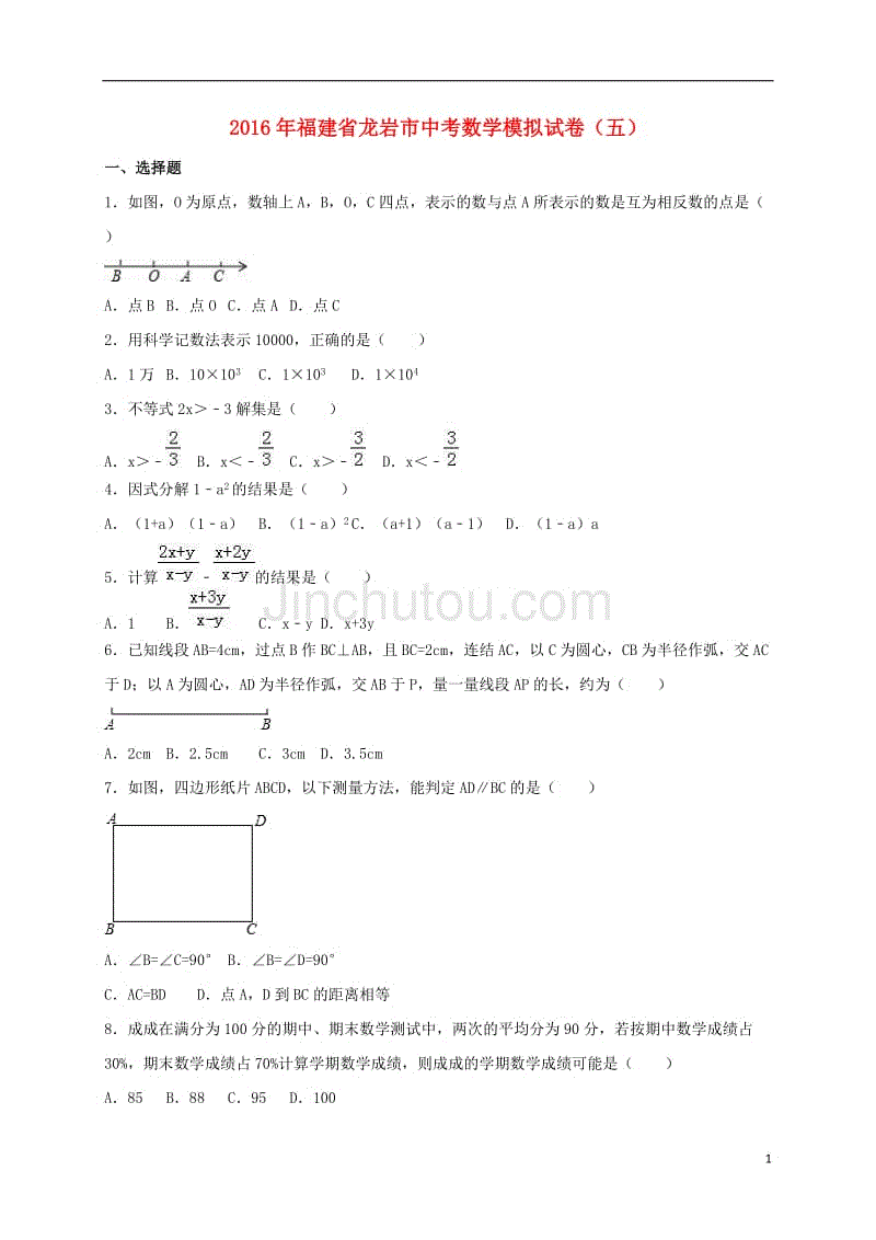 中考数学模拟试卷（五）（含解析）