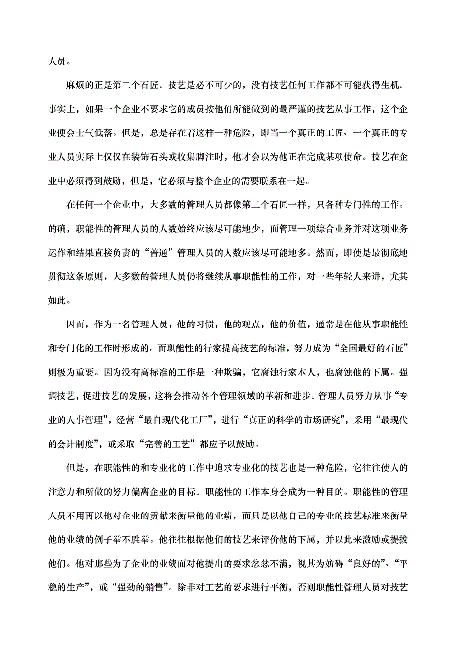 目标管理和自我控制_1_第2页