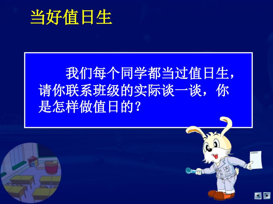 人教版二年级上册品德与生活《让我们的教室清洁又美丽》教学课件_第4页