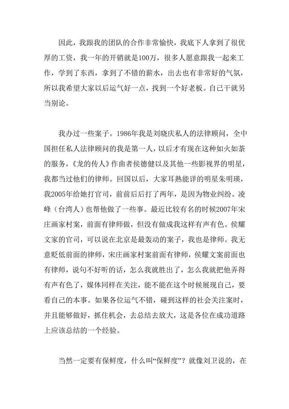 《“二手房”买卖律师业务操作技能》陈旭_第3页