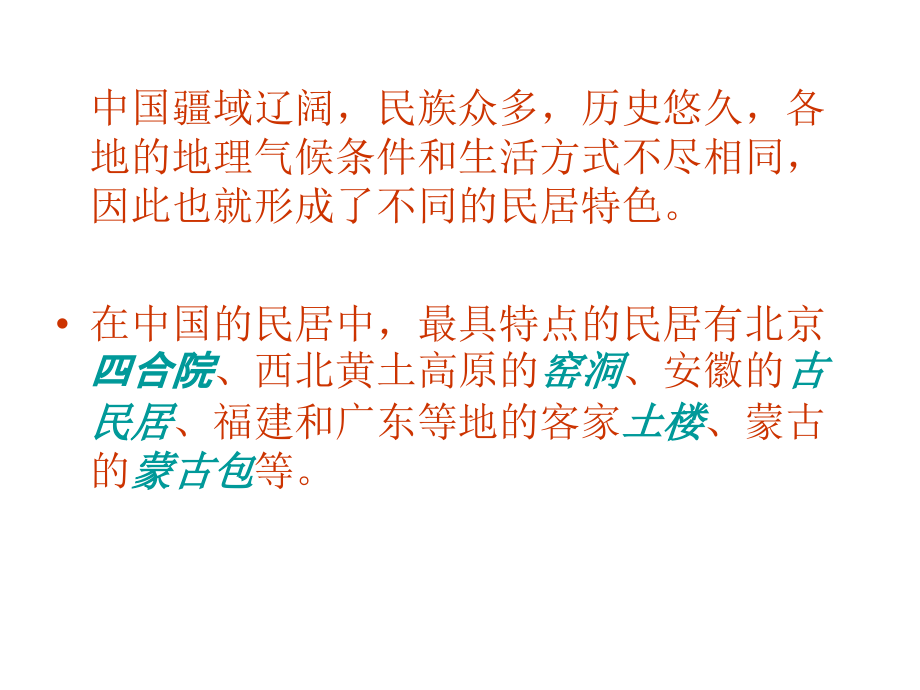 《一方水土养一方人课件》小学品德与社会辽海2001课标版三年级下册课件_第3页