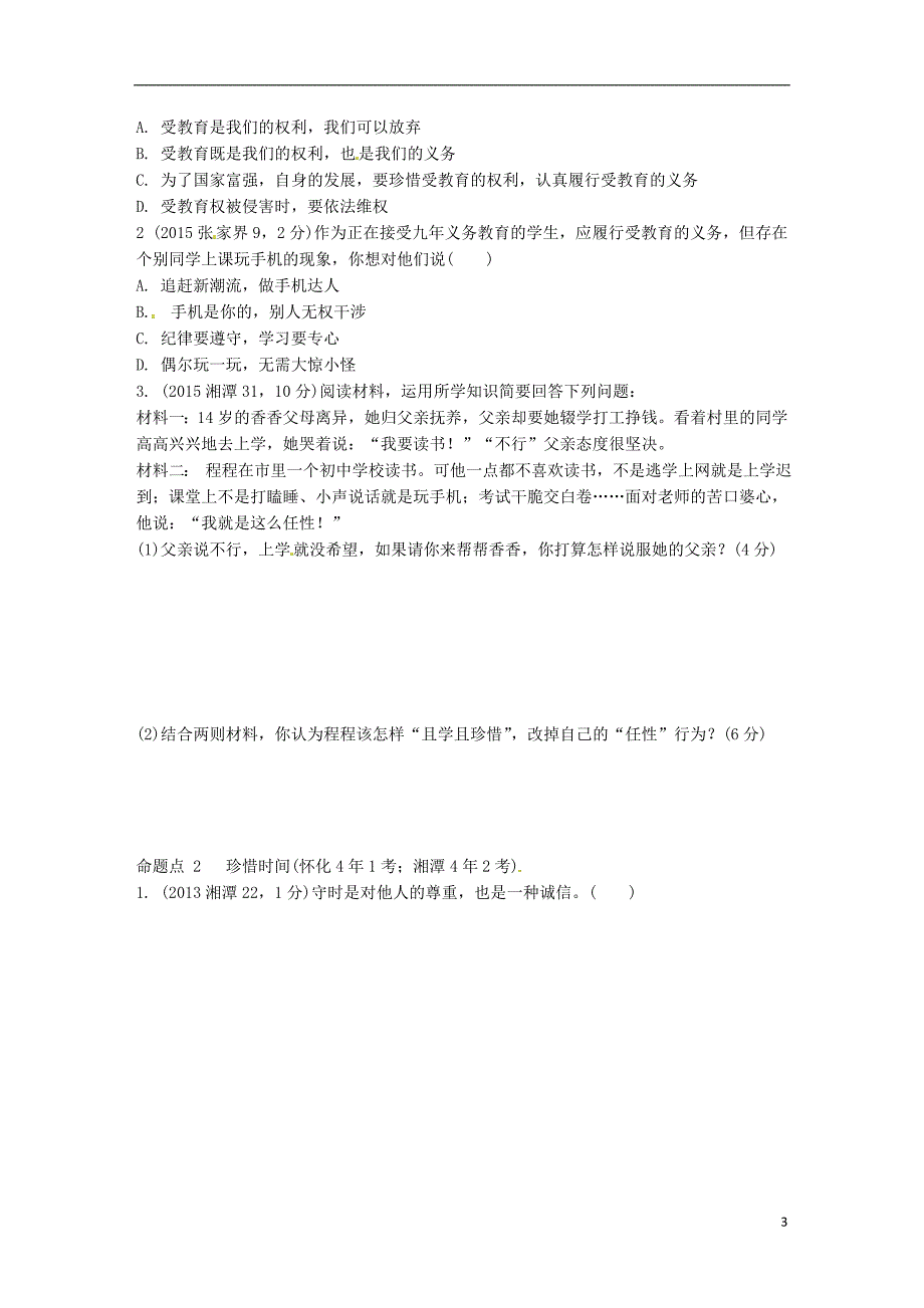 中考政治 第一部分 考点研究（七上）课时1 走进新天地(第一单元） 人民版_第3页